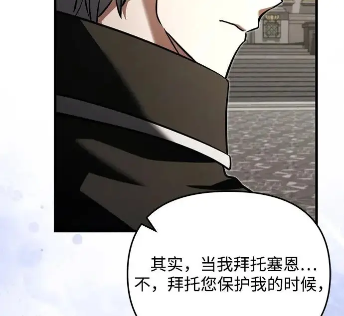 漫画《身患绝症的天才黑暗骑士》第2季 第50话第118张图