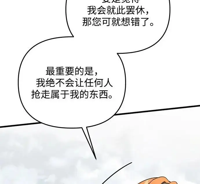 漫画《身患绝症的天才黑暗骑士》第2季 第50话第127张图