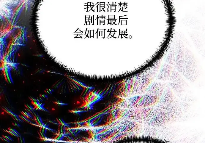 漫画《身患绝症的天才黑暗骑士》第2季 第50话第133张图