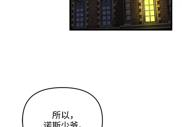漫画《身患绝症的天才黑暗骑士》第2季 第50话第151张图