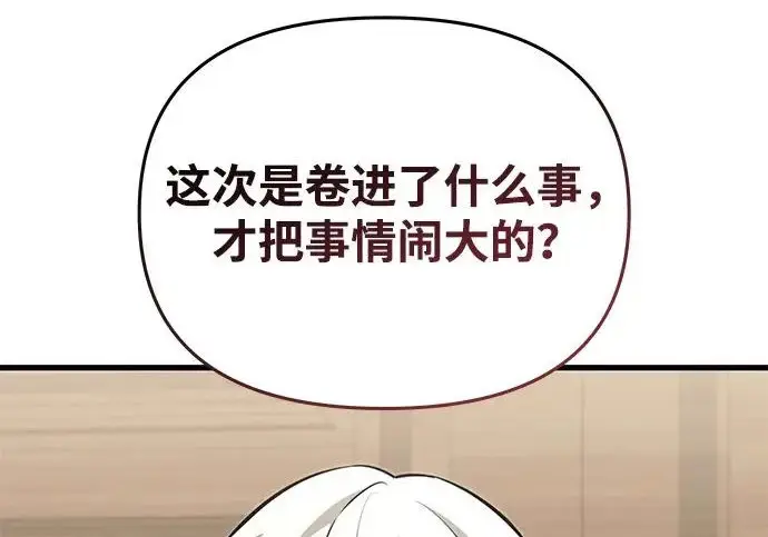 漫画《身患绝症的天才黑暗骑士》第2季 第50话第155张图