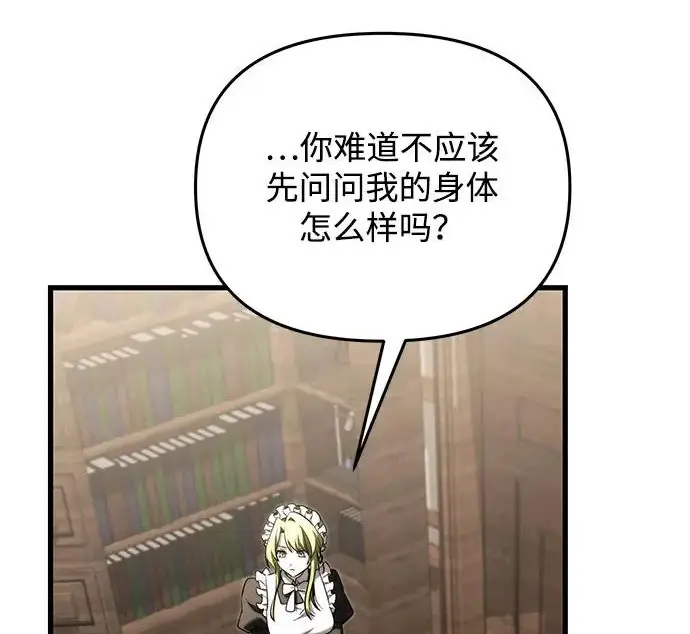 漫画《身患绝症的天才黑暗骑士》第2季 第50话第159张图