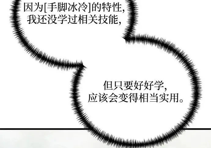 漫画《身患绝症的天才黑暗骑士》第2季 第50话第202张图