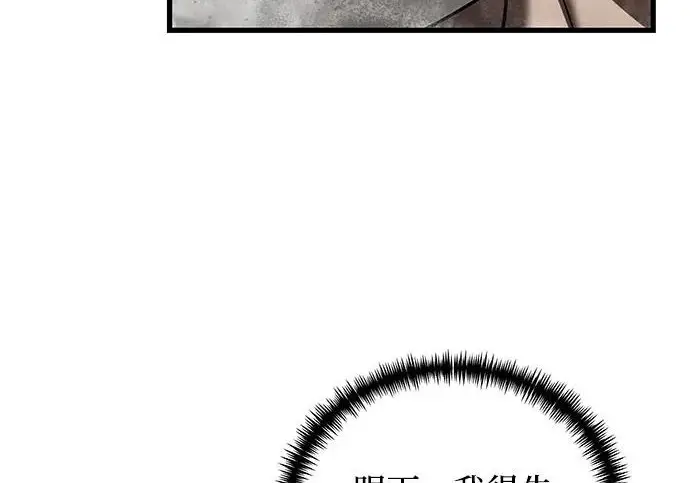 漫画《身患绝症的天才黑暗骑士》第2季 第50话第212张图