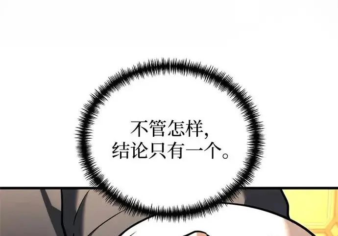 漫画《身患绝症的天才黑暗骑士》第2季 第50话第251张图