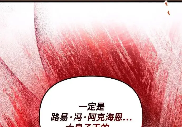 漫画《身患绝症的天才黑暗骑士》第2季 第50话第253张图