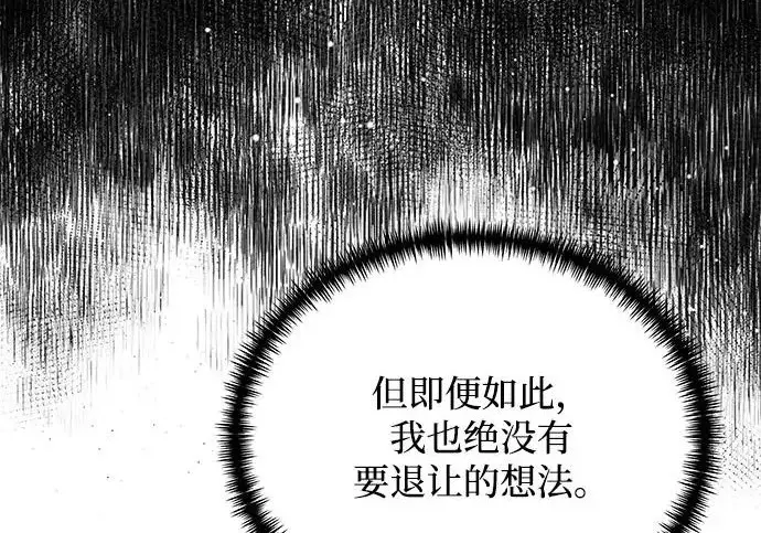 漫画《身患绝症的天才黑暗骑士》第2季 第50话第257张图