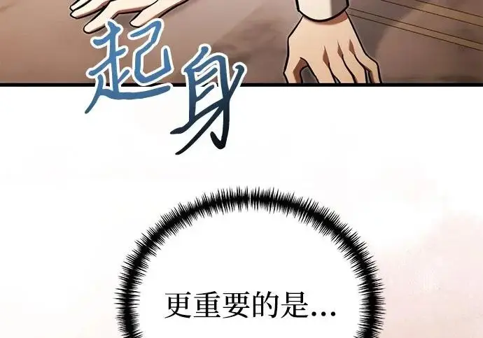漫画《身患绝症的天才黑暗骑士》第2季 第50话第259张图