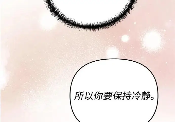 漫画《身患绝症的天才黑暗骑士》第2季 第50话第260张图