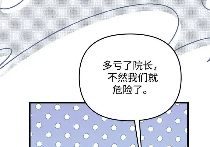 漫画《身患绝症的天才黑暗骑士》第2季 第50话第28张图