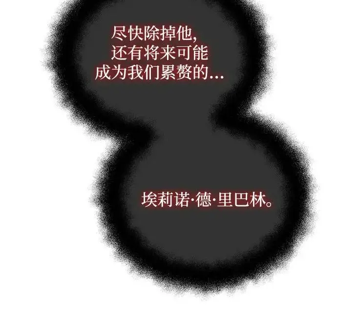 漫画《身患绝症的天才黑暗骑士》第2季 第50话第303张图