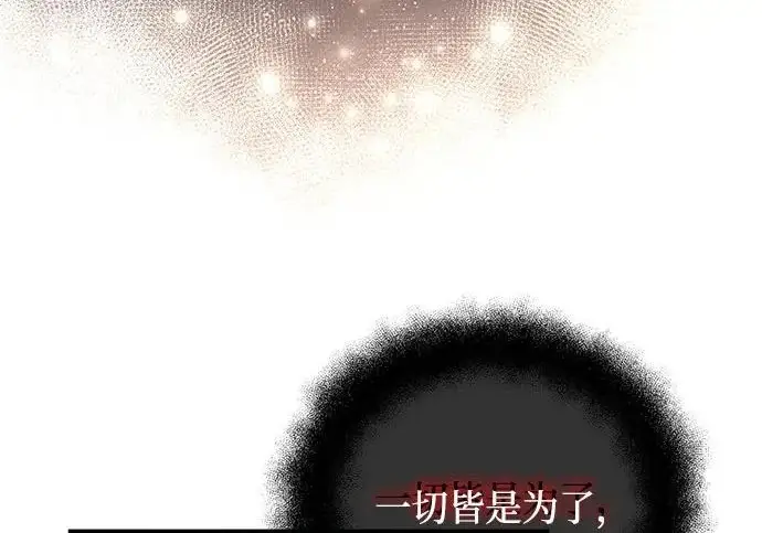 漫画《身患绝症的天才黑暗骑士》第2季 第50话第308张图