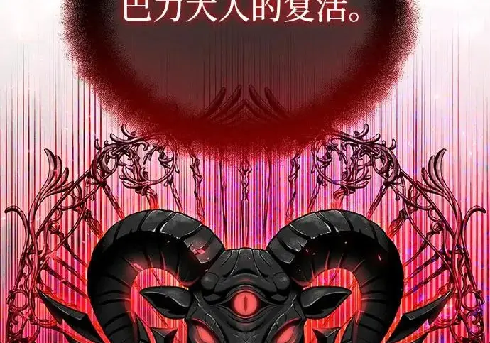 漫画《身患绝症的天才黑暗骑士》第2季 第50话第311张图