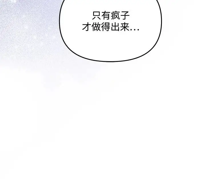 漫画《身患绝症的天才黑暗骑士》第2季 第50话第38张图