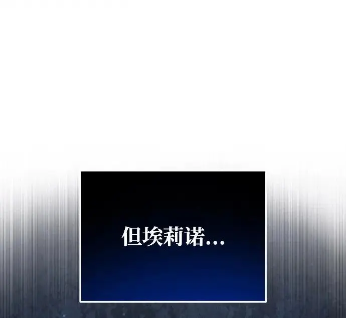 漫画《身患绝症的天才黑暗骑士》第2季 第50话第99张图