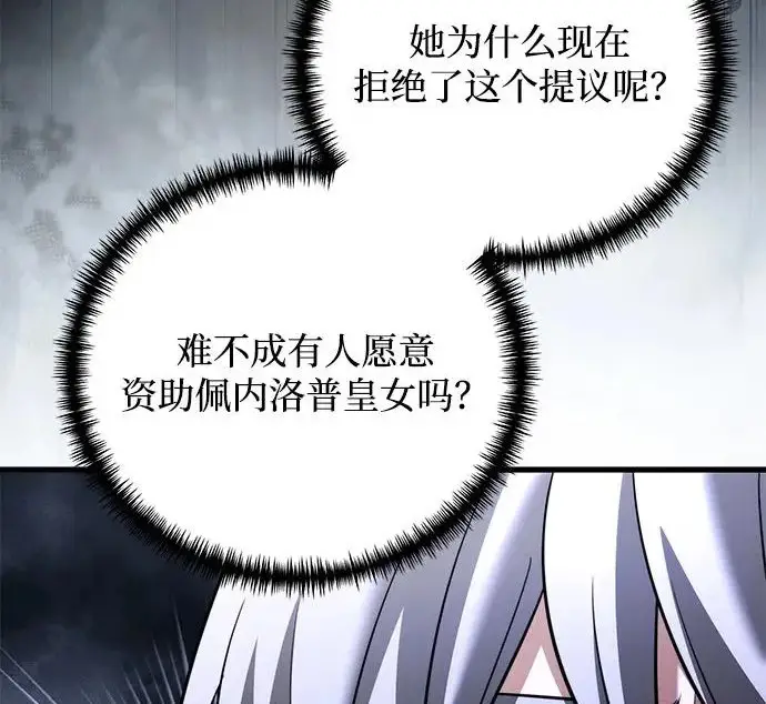 漫画《身患绝症的天才黑暗骑士》第2季 第51话第100张图
