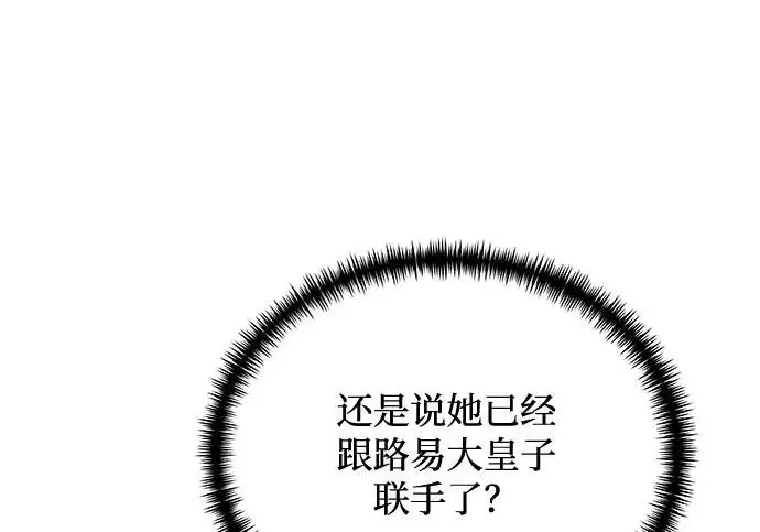 漫画《身患绝症的天才黑暗骑士》第2季 第51话第102张图