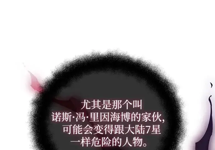 漫画《身患绝症的天才黑暗骑士》第2季 第51话第12张图