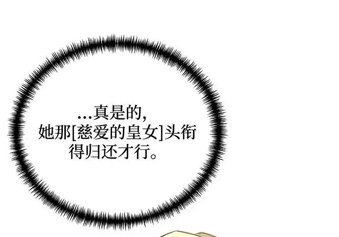 漫画《身患绝症的天才黑暗骑士》第2季 第51话第122张图
