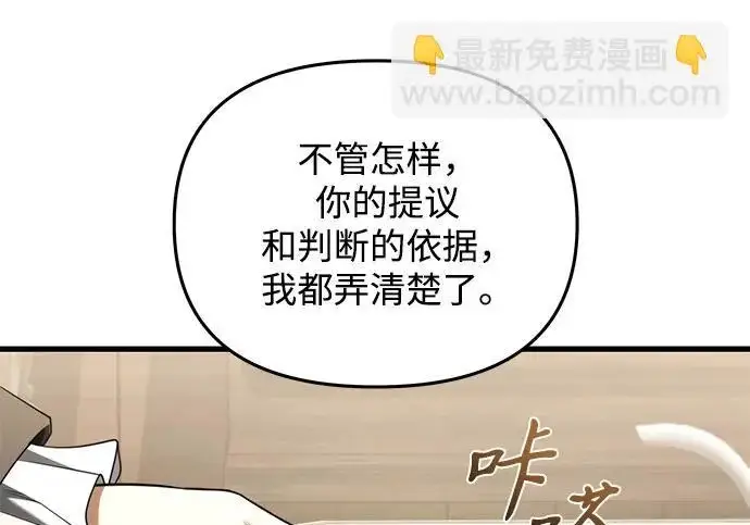 漫画《身患绝症的天才黑暗骑士》第2季 第51话第125张图