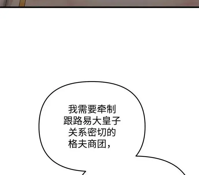 漫画《身患绝症的天才黑暗骑士》第2季 第51话第127张图