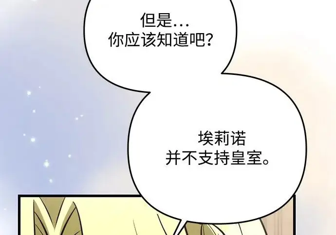 漫画《身患绝症的天才黑暗骑士》第2季 第51话第131张图