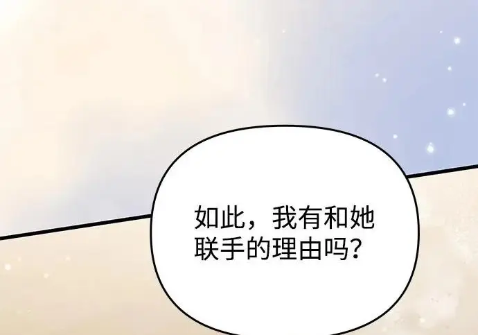 漫画《身患绝症的天才黑暗骑士》第2季 第51话第135张图