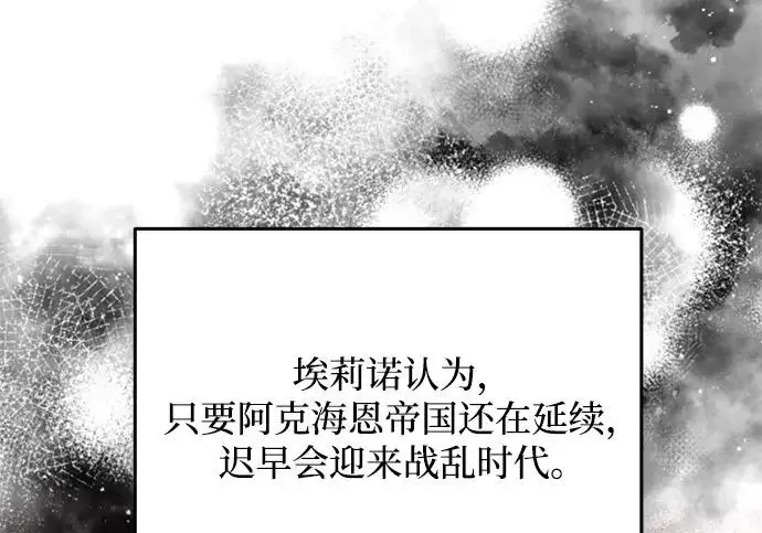 漫画《身患绝症的天才黑暗骑士》第2季 第51话第144张图