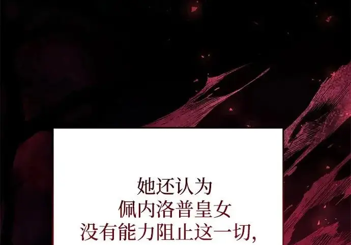 漫画《身患绝症的天才黑暗骑士》第2季 第51话第151张图