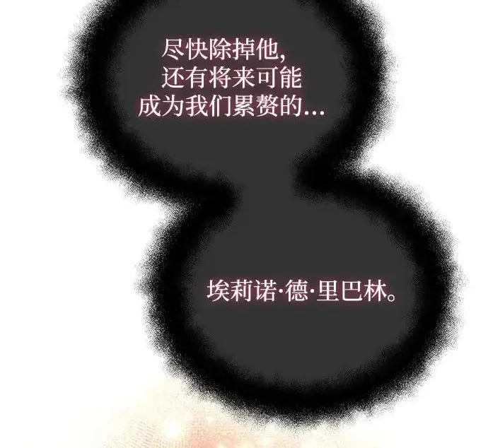 漫画《身患绝症的天才黑暗骑士》第2季 第51话第17张图