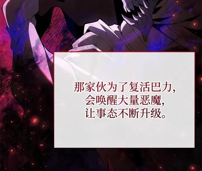 漫画《身患绝症的天才黑暗骑士》第2季 第51话第175张图