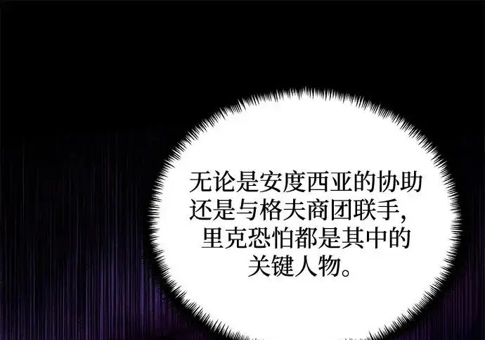 漫画《身患绝症的天才黑暗骑士》第2季 第51话第177张图