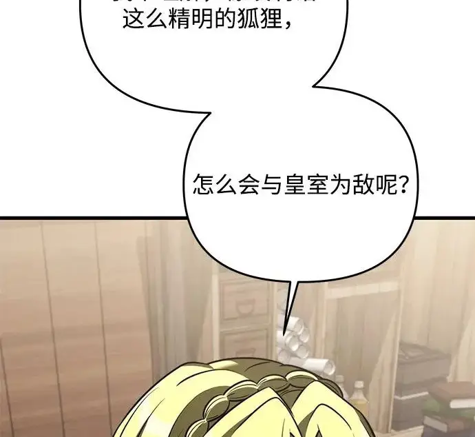 漫画《身患绝症的天才黑暗骑士》第2季 第51话第182张图