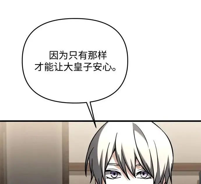 漫画《身患绝症的天才黑暗骑士》第2季 第51话第185张图