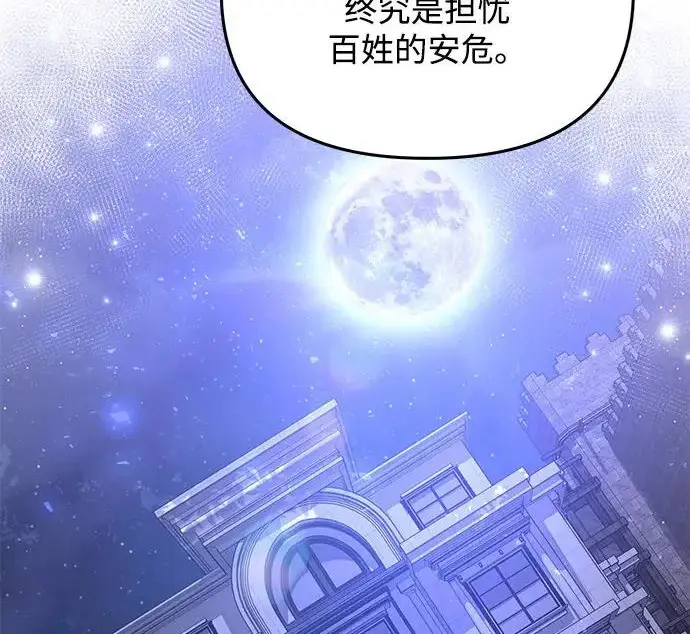 漫画《身患绝症的天才黑暗骑士》第2季 第51话第188张图