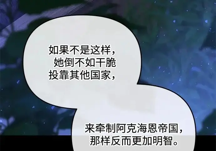 漫画《身患绝症的天才黑暗骑士》第2季 第51话第190张图