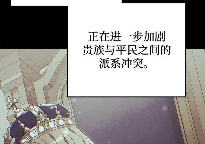漫画《身患绝症的天才黑暗骑士》第2季 第51话第197张图