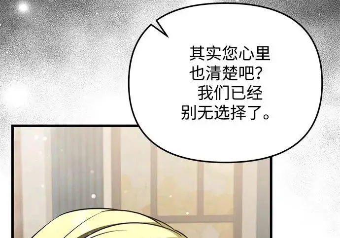 漫画《身患绝症的天才黑暗骑士》第2季 第51话第205张图