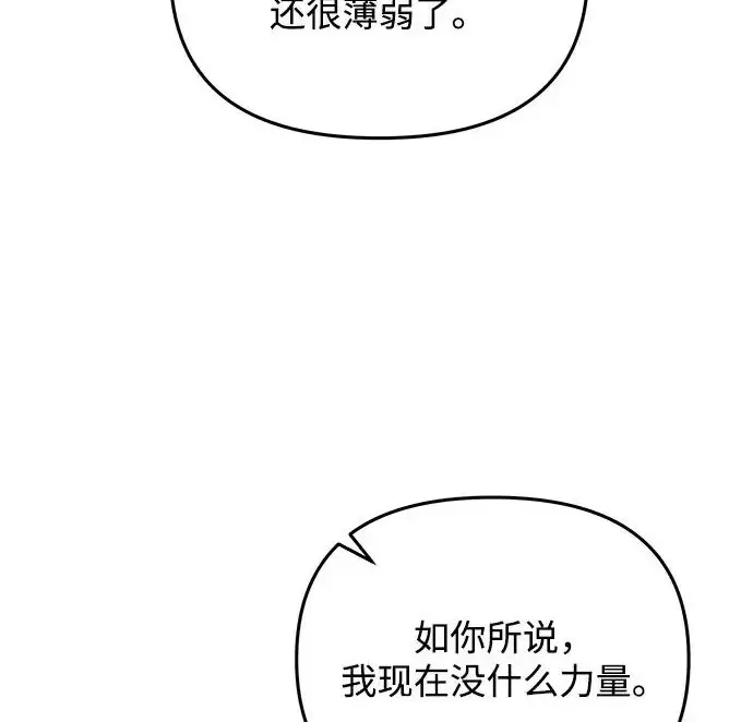 漫画《身患绝症的天才黑暗骑士》第2季 第51话第210张图