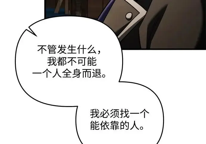 漫画《身患绝症的天才黑暗骑士》第2季 第51话第213张图