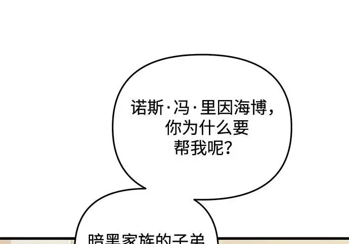 漫画《身患绝症的天才黑暗骑士》第2季 第51话第215张图