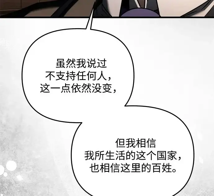 漫画《身患绝症的天才黑暗骑士》第2季 第51话第220张图