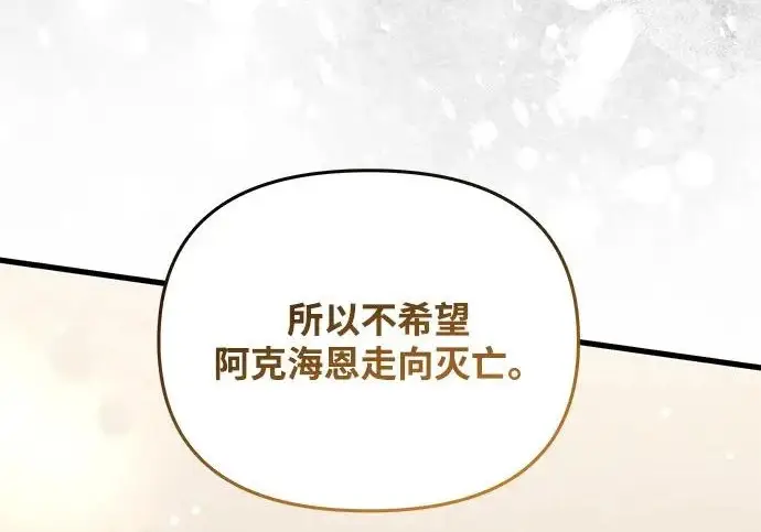漫画《身患绝症的天才黑暗骑士》第2季 第51话第222张图