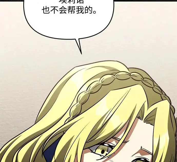漫画《身患绝症的天才黑暗骑士》第2季 第51话第226张图