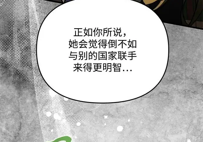 漫画《身患绝症的天才黑暗骑士》第2季 第51话第228张图