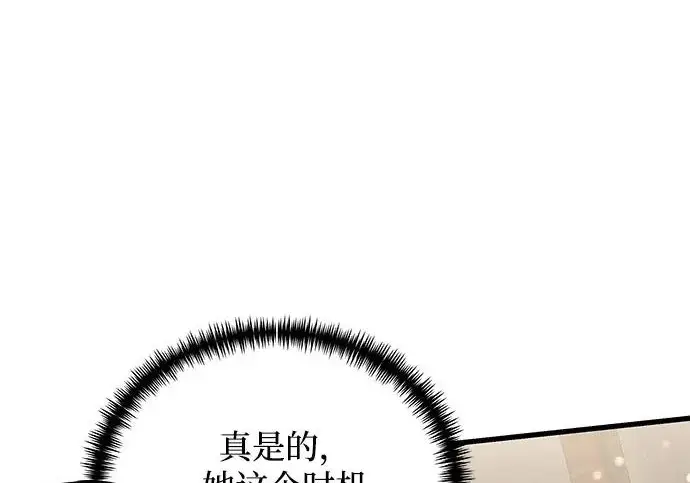 漫画《身患绝症的天才黑暗骑士》第2季 第51话第231张图