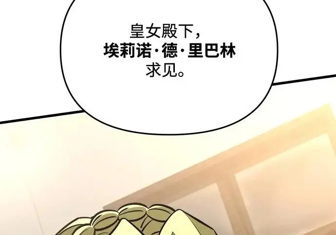 漫画《身患绝症的天才黑暗骑士》第2季 第51话第235张图