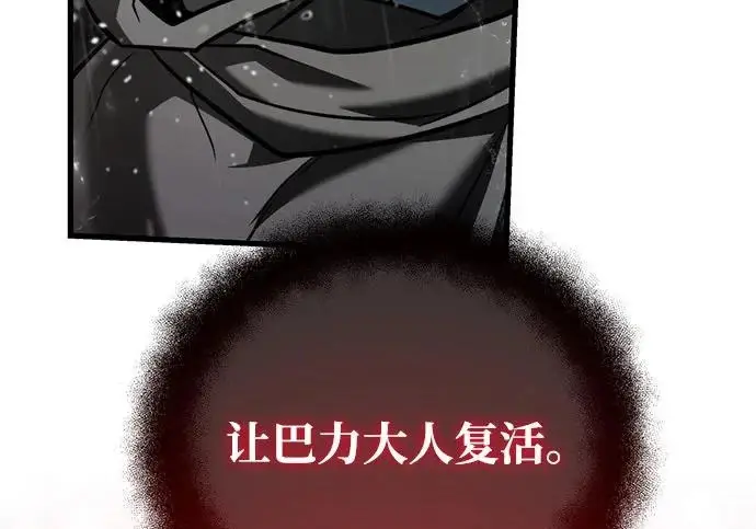 漫画《身患绝症的天才黑暗骑士》第2季 第51话第24张图