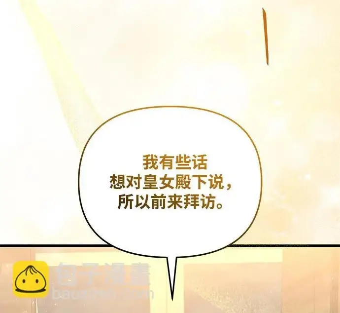 漫画《身患绝症的天才黑暗骑士》第2季 第51话第242张图