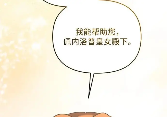 漫画《身患绝症的天才黑暗骑士》第2季 第51话第247张图